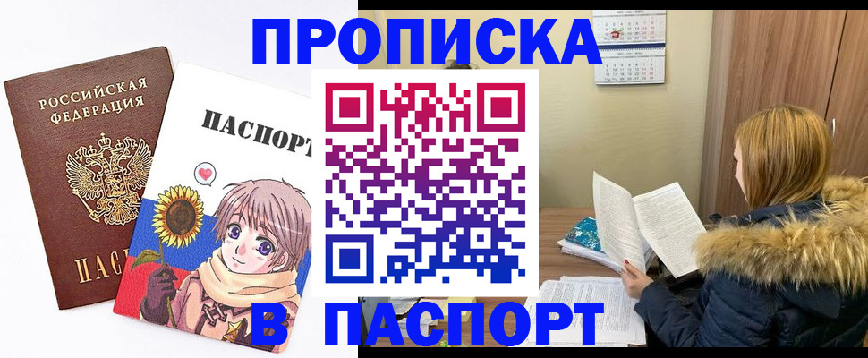 прописка в квартире в Камне-на-Оби