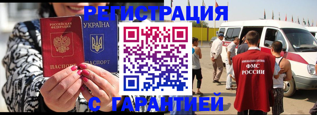 прописка в Камне-на-Оби