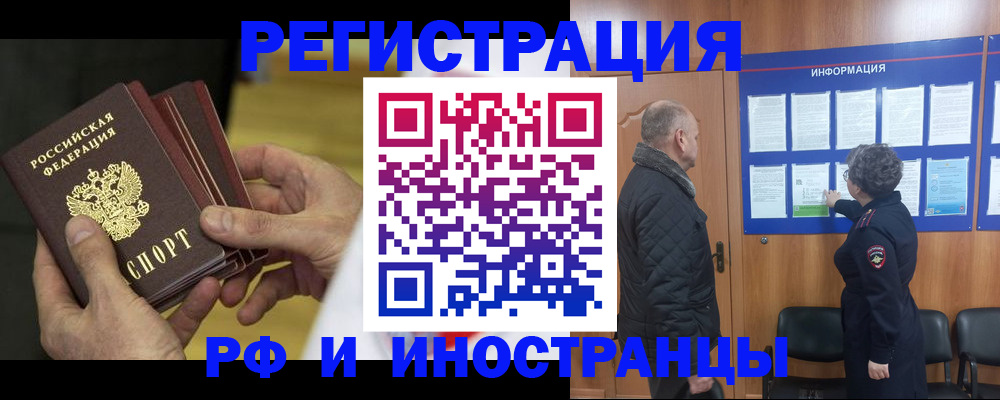 временная регистрация купить в Камне-на-Оби