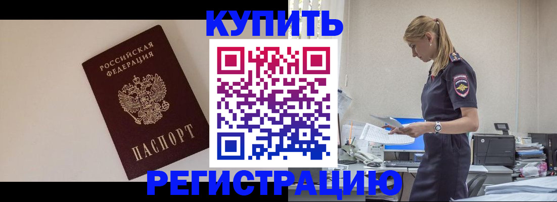 временная регистрация надежно в Камне-на-Оби