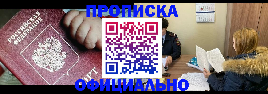 прописка для школы в Камне-на-Оби