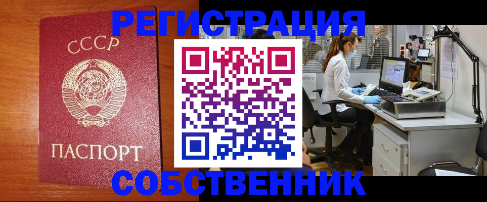 временная регистрация для всех в Камне-на-Оби